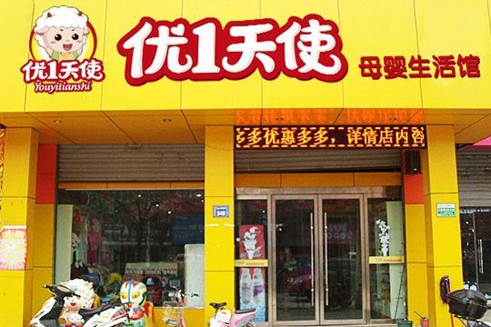 优1天使母婴用品